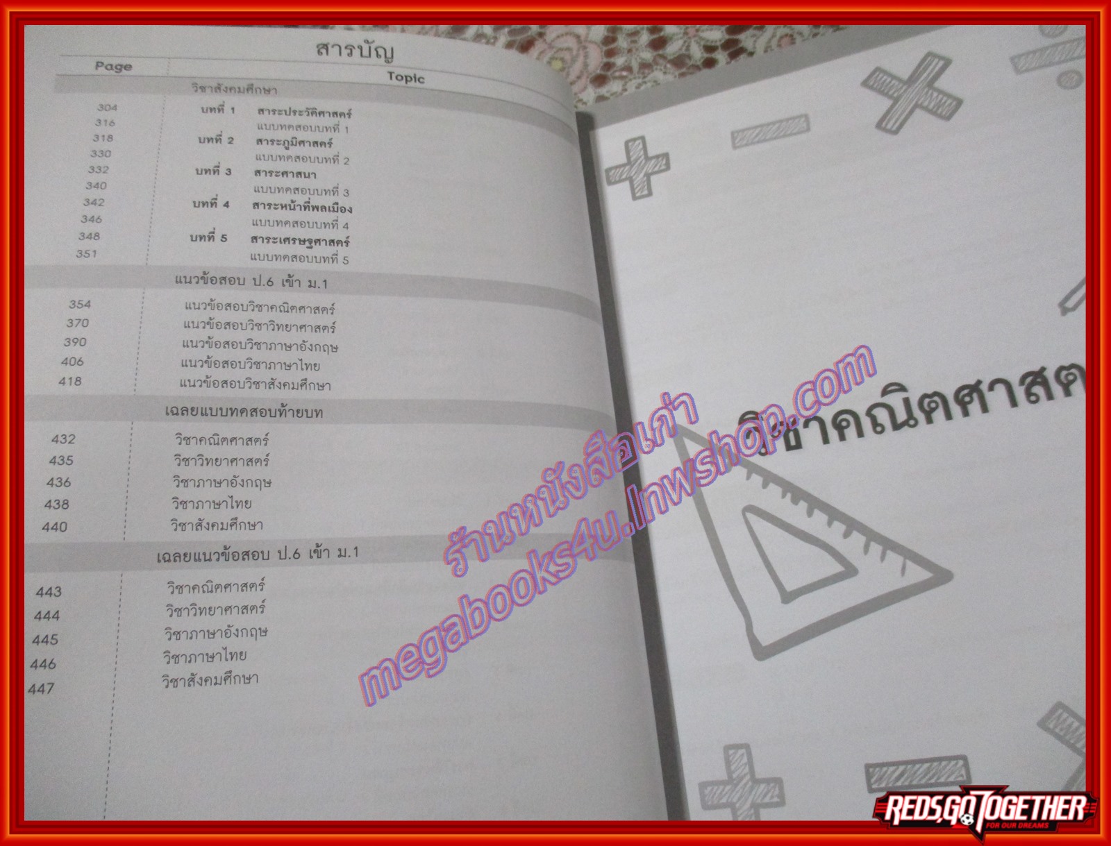 หนังสือ เตรียมสอบ ป.6 เข้า ม.1 ฉบับสมบูรณ์ โดย จุฑาวัล จันทรเกษ
