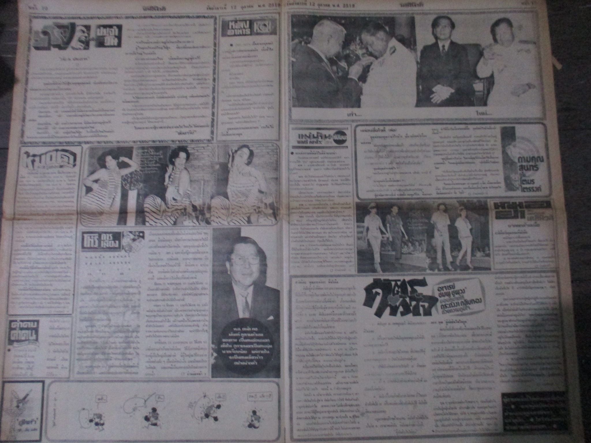 หนังสือพิมพ์เดลินิวส์ วันที่12ตุลาคม2519 ประมวลภาพเหตุการณ์ 6 ตุลาคม 2519 หน้าครบสมบูรณ์