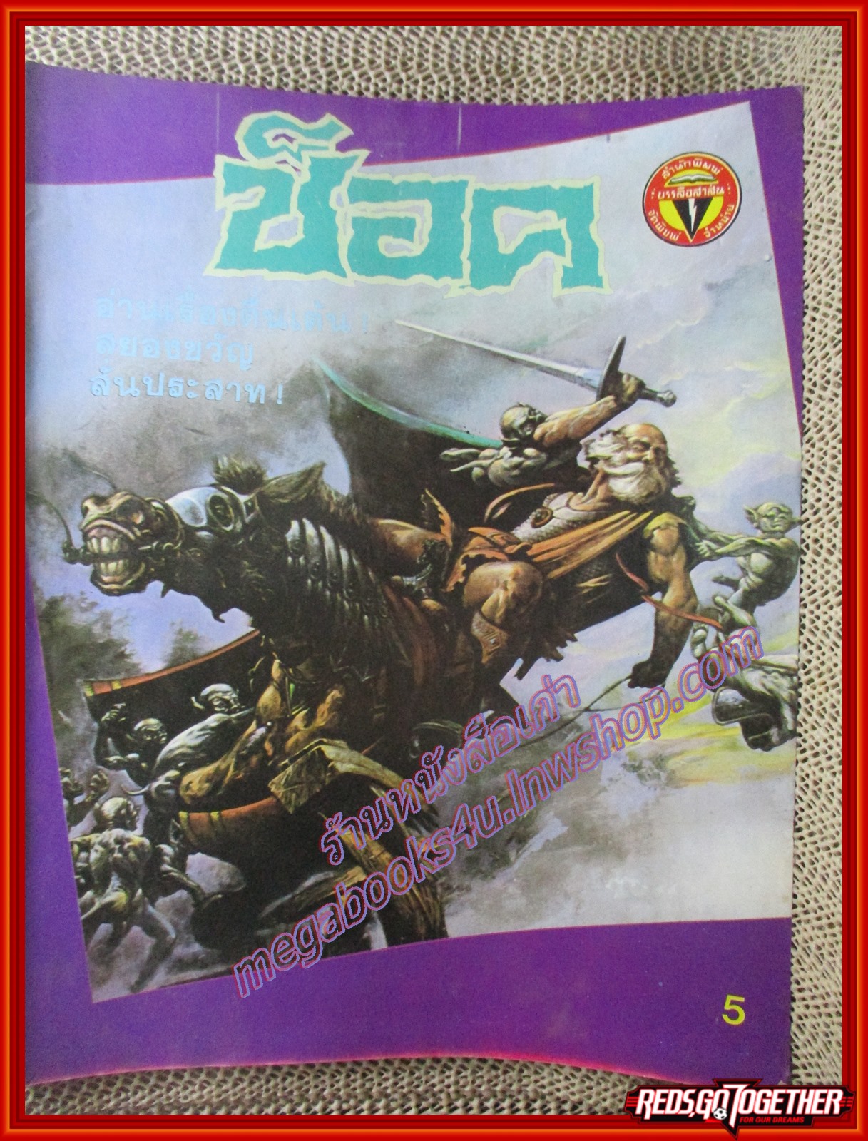 นิตยสารช็อค ฉบับที่058 ปี2525