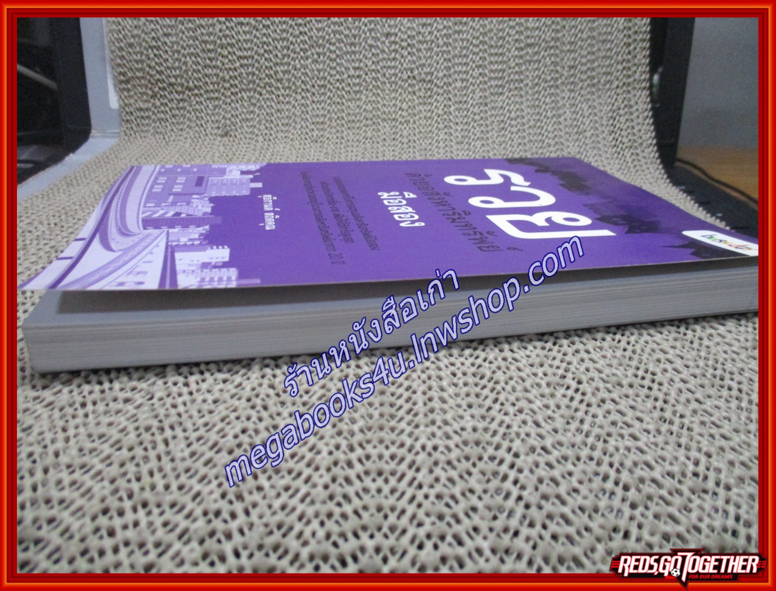 รวยด้วยอสังหาริมทรัพย์มือสอง/สุธีกานต์ สถิตคุณ/BUSY DAY