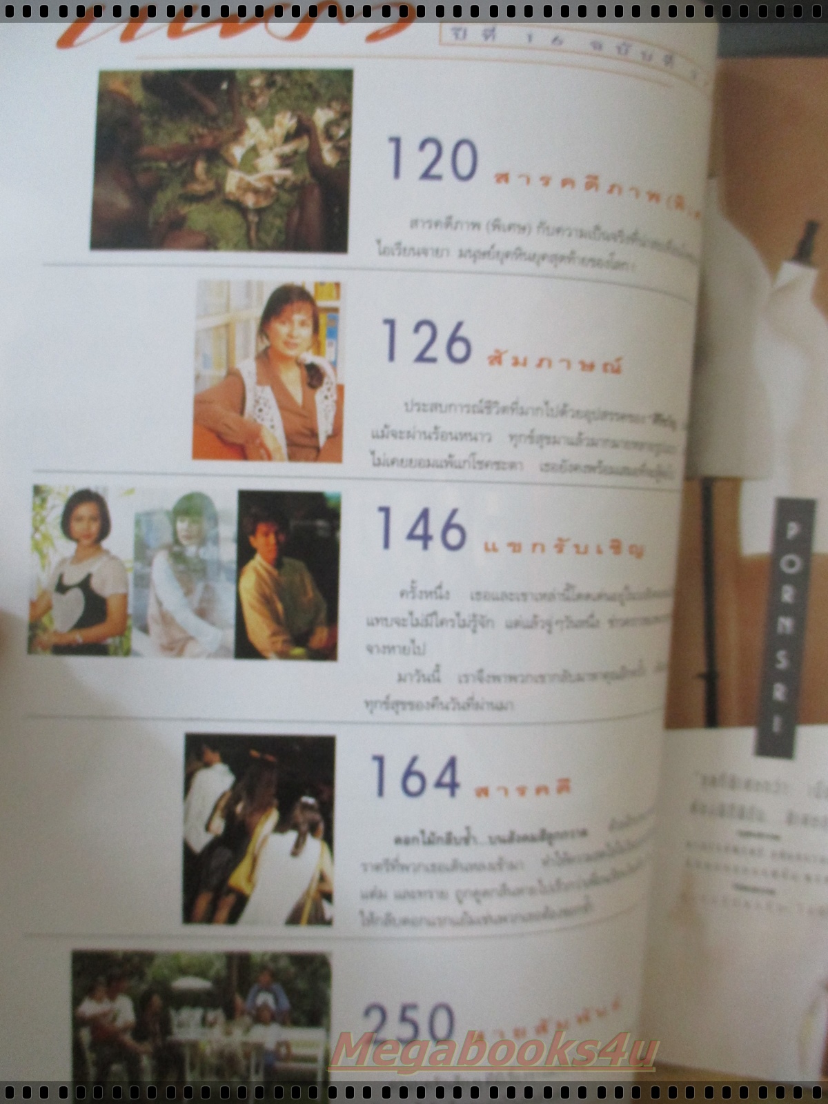 นิตยสารแพรว ฉบับที่370 ปี2538 ปก จณิสตา ลิ่วเฉลิมวงศ์