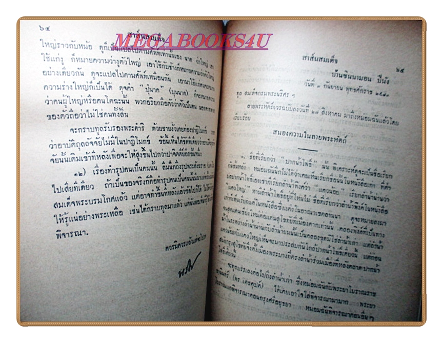 สาส์นสมเด็จภาคที่40 อนุสรณ์งานพระราชทานเพลิงศพหลวงจำนงบริรักษ์(เปลา เอี่ยมอักษร)