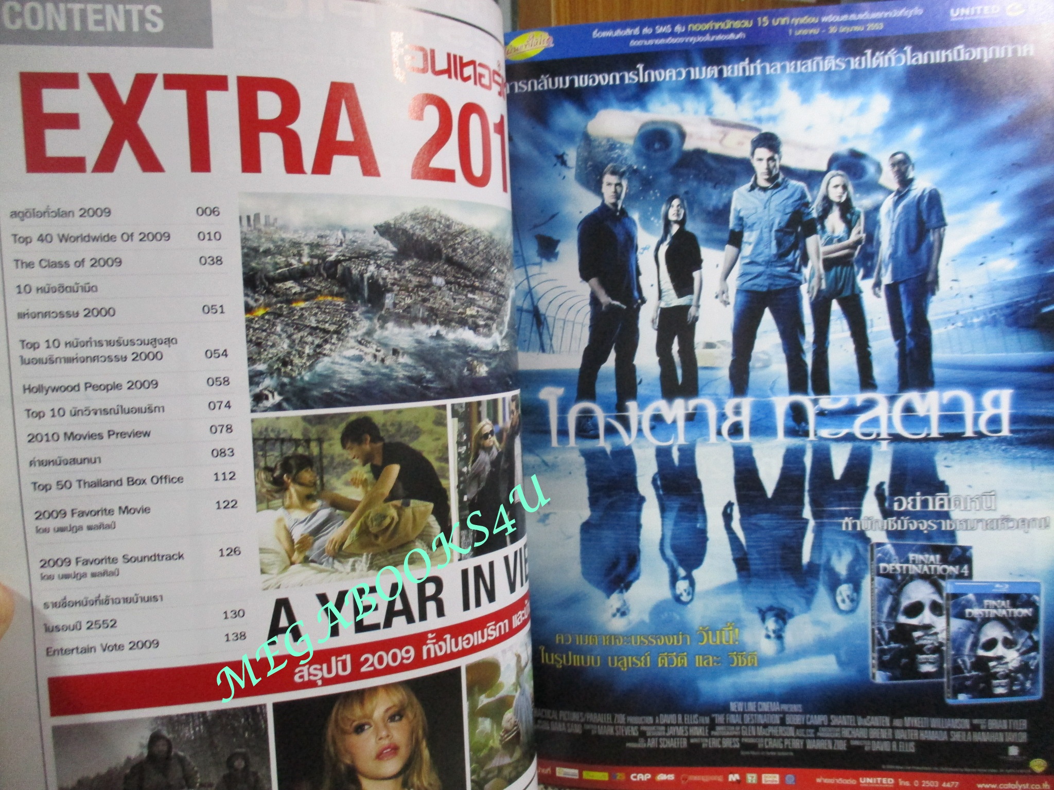 นิตยสารเอนเตอร์เทน Entertain ฉบับ EXTRA 2010 A YEAR IN VIEW
