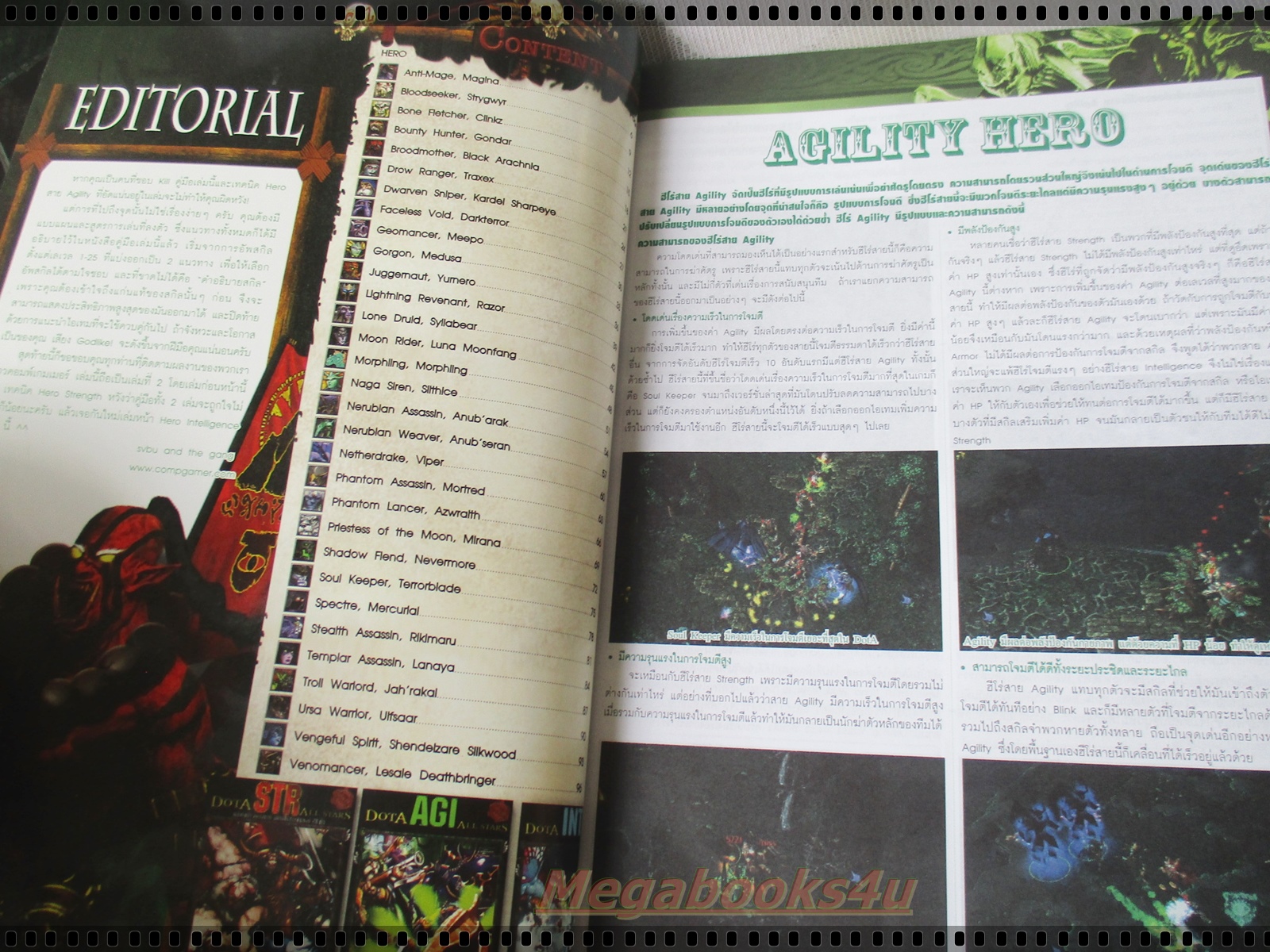 คู่มือเฉลยเกมส์ DOTA AGI ALL STARS