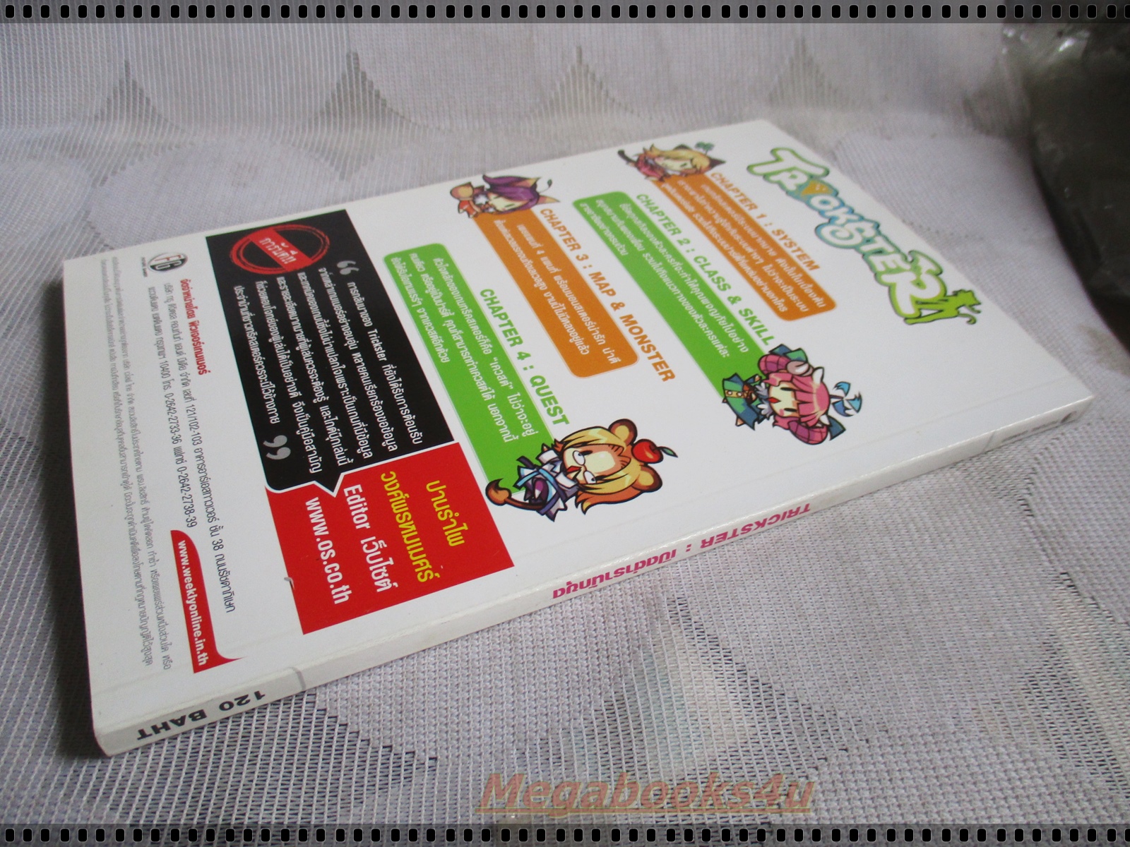 คู่มือเฉลยเกมส์ TRICKSTER เปิดตำรานักขุด