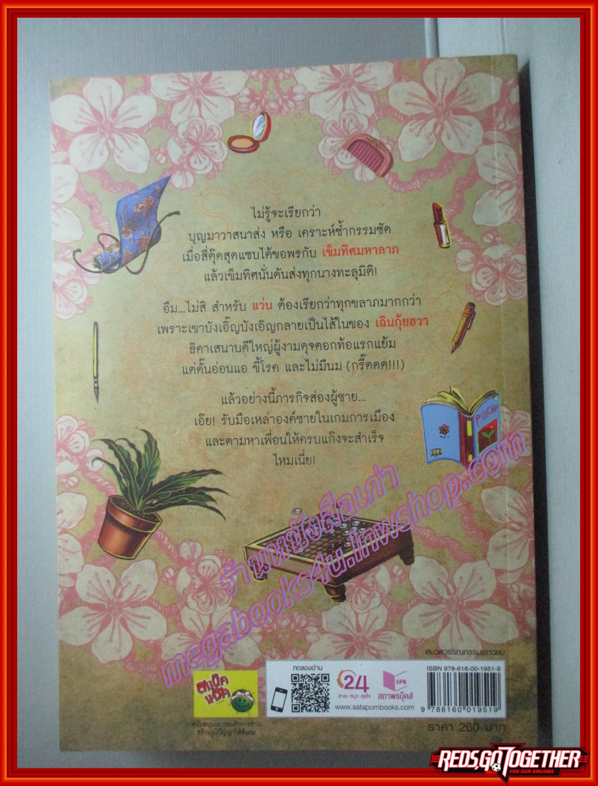 ตุ๊ดทะลุมิติ (พิภพจอมนาง) เล่ม 1 โดย นปภา สนพ. สถาพรบุ๊ค