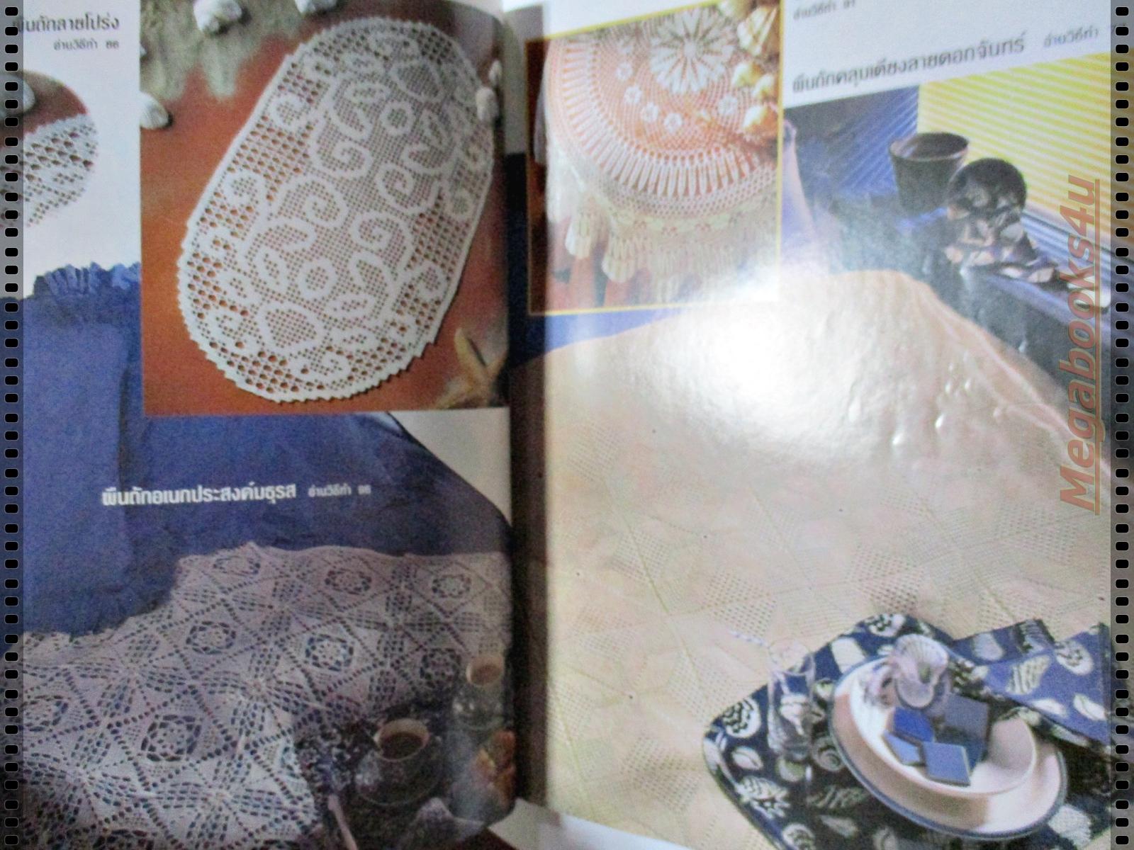 นิตยสารประดิดประดอย ฉบับที่059 ปี2538 ปก ศิริลักษณ์ ผ่องโชค (ไม่มีแพทเทิร์นใหญ่ในเล่ม)