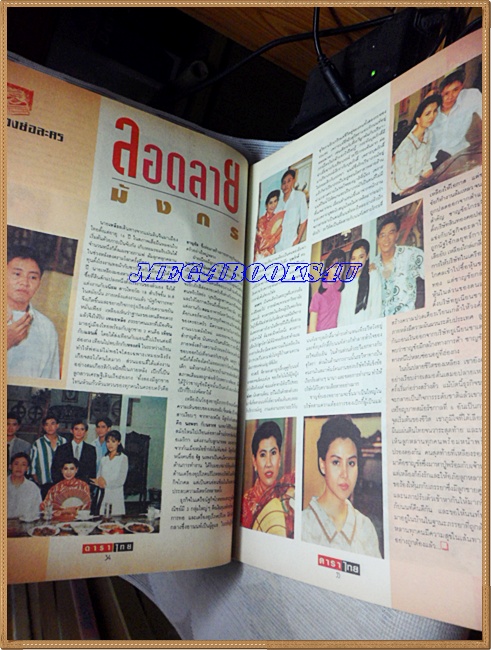 นิตยสารดาราไทยปี2535 ฉบับที่1453ปกพีท ทองเจือ,ขวัญฤดี กลมกล่อมสภาพดี