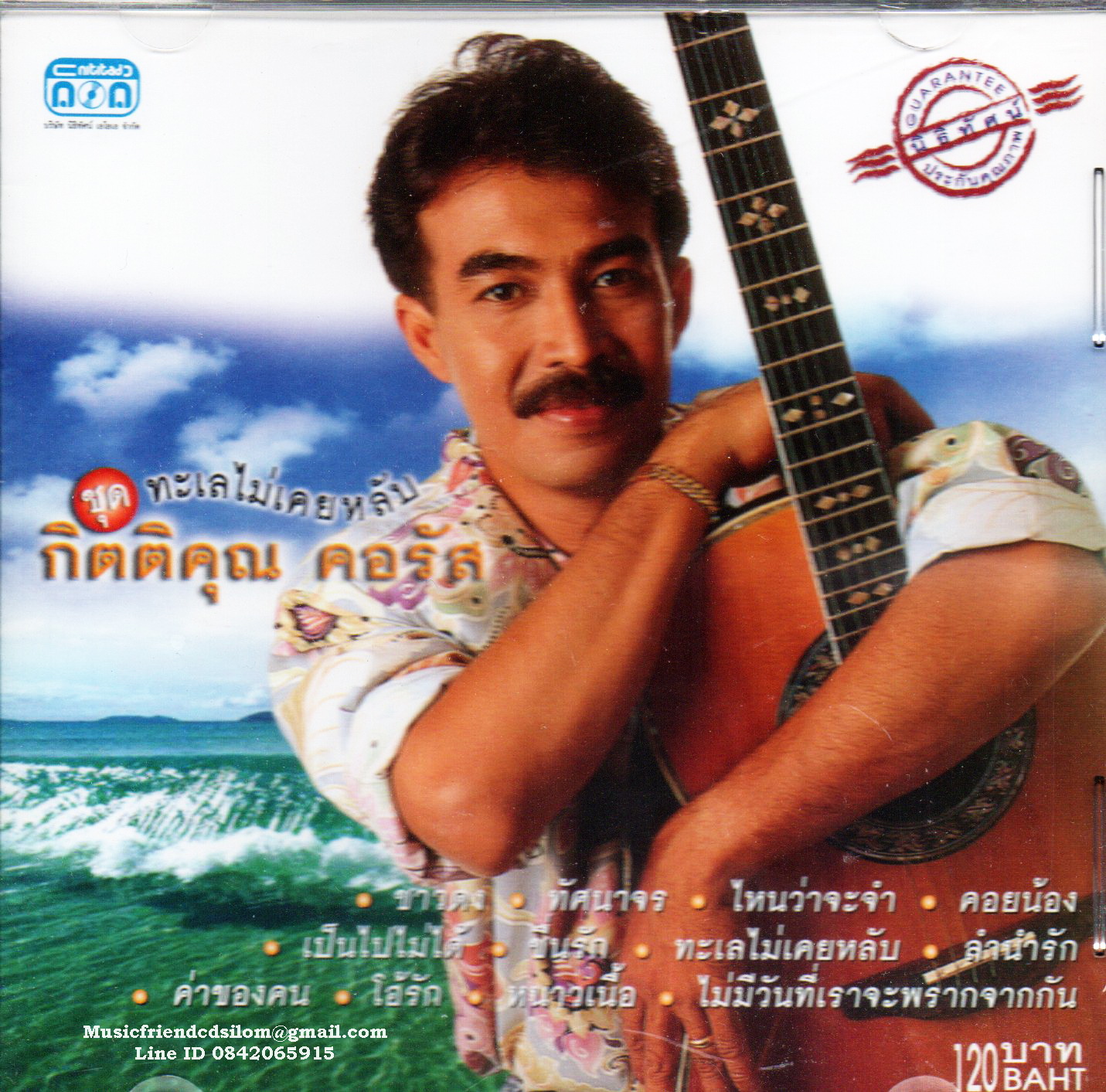CD,กุ้ง กิตติคุณ เชียรสงค์ ชุด ทะเลไม่เคยหลับ (คอรัส)(บทเพลงของ)(The Impossibles)(ดิอิมพอสซิเบิล)KittiKhun Chiansong