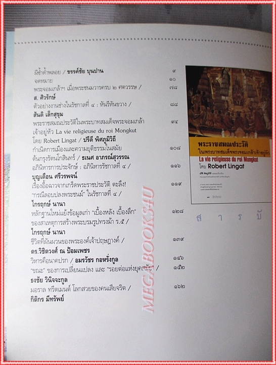 นิตยสารศิลปวัฒนธรรม ปีที่25 ฉบับ12 ตุลาคม 2547 สภาพดี 2ศตวรรษพระจอมเกล้า