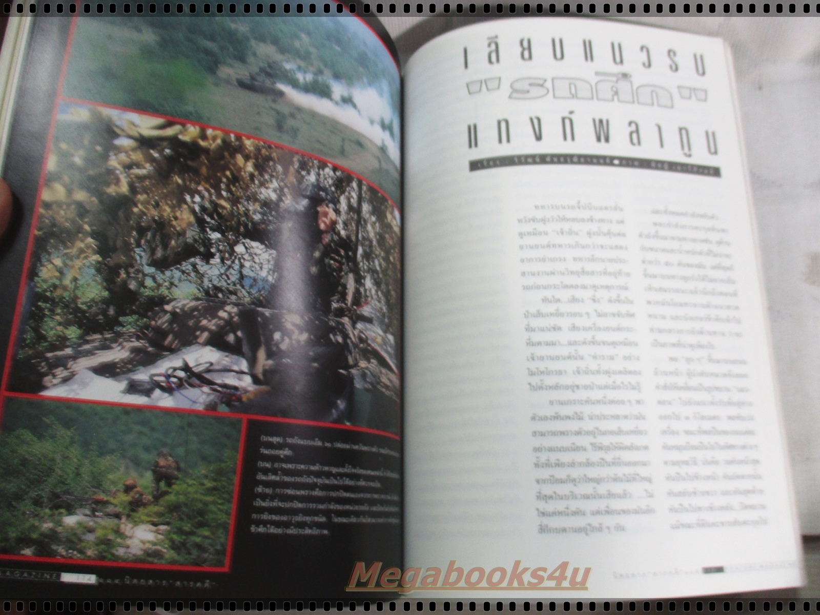 นิตยสารสารคดี ฉบับที่132 ปีที่11 กุมภาพันธ์ 2539 รถถัง,อุทยานแห่งชาติจิตวัน,ล่องน้ำอู,ร้อยเอ็ด,