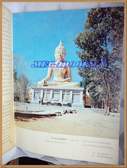 นิตยสาร อ.ส.ท.มีนาคม 2510 ฉบับลำน้ำมูล อุบลราชธานี มีภาพพระมงคลมิ่งเมือง,แม่น้ำมูล,แก่งสะพือ,แซน้อย