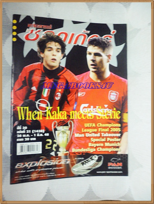 OC3307;นิตยสารฟุตบอลสตาร์ซอคเก้อร์,STAR'S SOCCER ปี2548 ฉบับที่21ภาพสีไม่ครบ