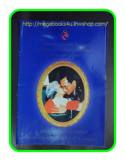 PA1708;หนังสือ น้อมรำลึกแสนอาลัย "สมเด็จย่า"