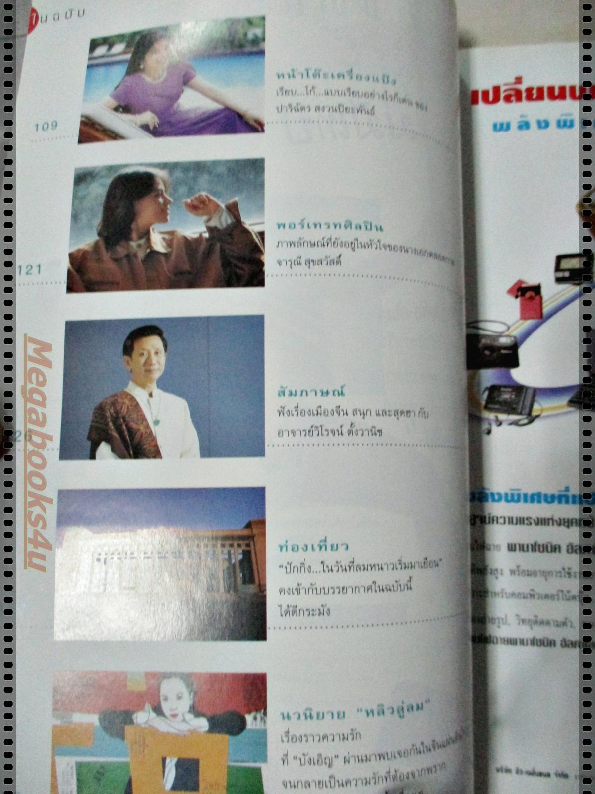 นิตยสารผู้หญิง เล่มที่275 ปี2540 ปก จารุณี สุขสวัสดิ์