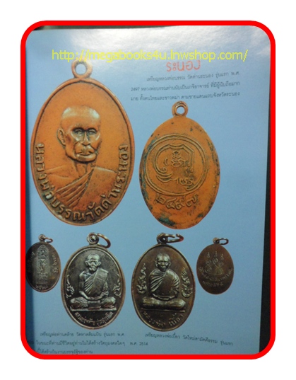 นิตยสาร พระดี 14 จังหวัดภาคใต้ "14จังหวัดภาคใต้ ใช่มีดีแต่พระหลวงปู่ทวด"