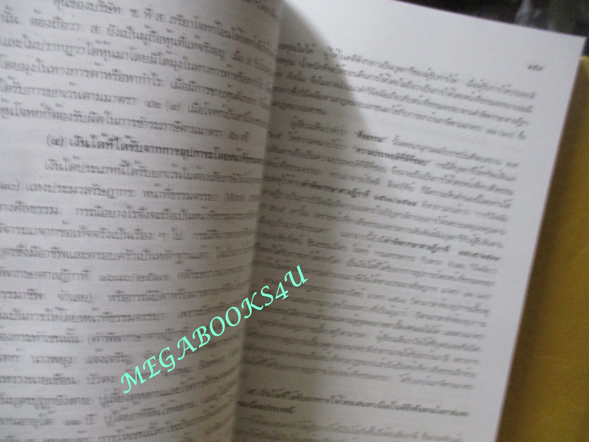 หนังสือ คู่มือการศึกษาวิชากฎหมายภาษีอากร / ชัยสิทธิ์ ตราชูธรรม / ไม่มีรอยขีดเขียน