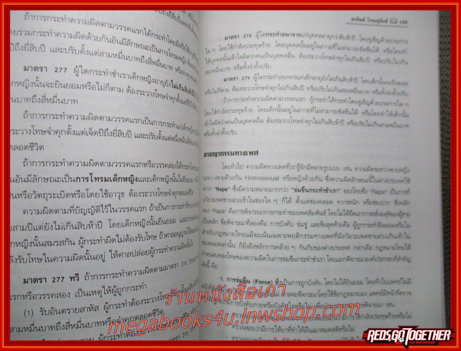 หนังสือ นิติเวชศาสตร์ การชันสูตรศพ ผู้แต่ง แพทย์หญิง พรทิพย์ โรจนสุนันท์