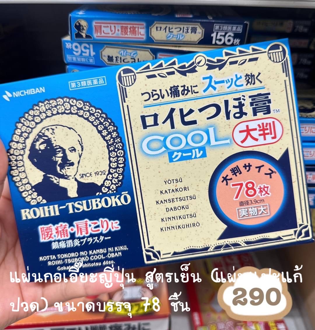 Roihi Tsuboko Cool แผ่นกอเอี๊ยะญี่ปุ่น สูตรเย็น (แผ่นแปะแก้ปวด) ขนาดบรรจุ 78 ชิ้น Exp. 08/2027