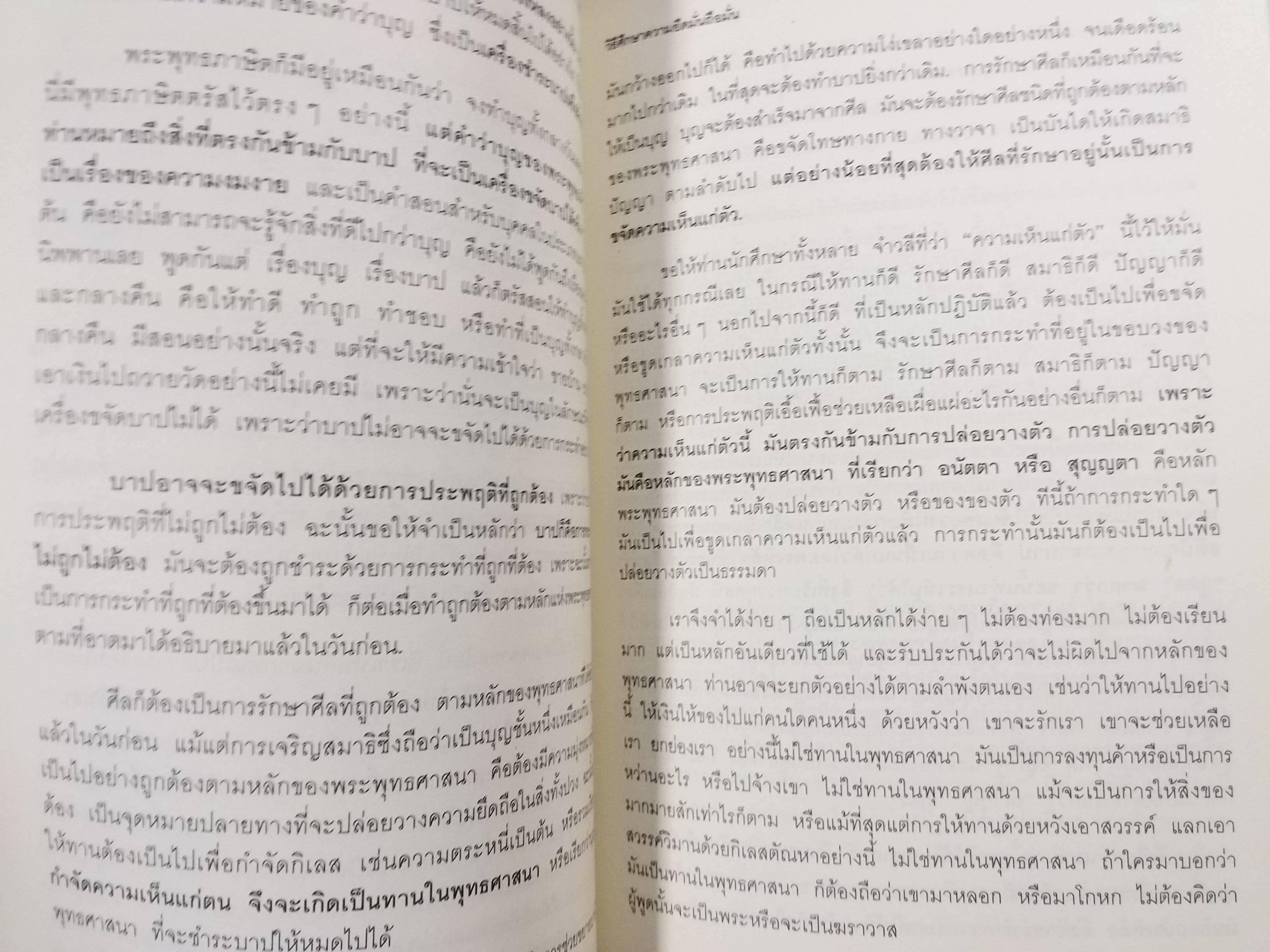คู่มือพ้นทุกข์ ฉบับสมบูรณ์ / พุทธทาสภิกขุ (พระธรรมโกศาจารย์)