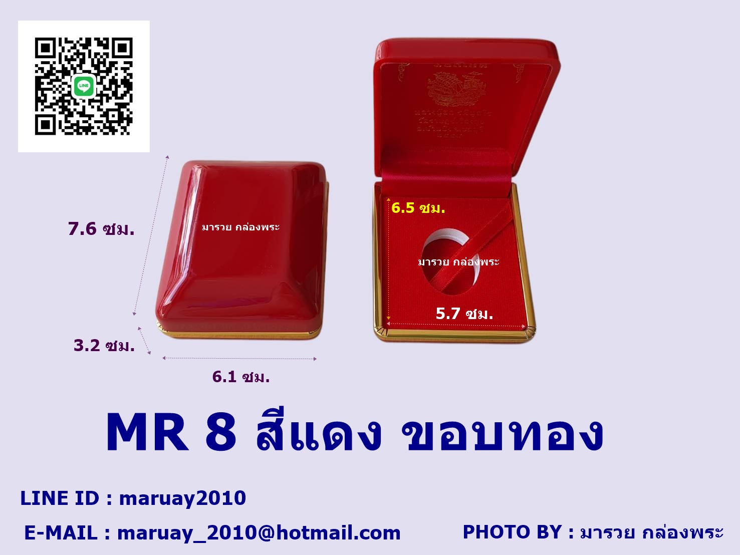 กล่องเคลือบ MR 8 สีแดง ขอบทอง