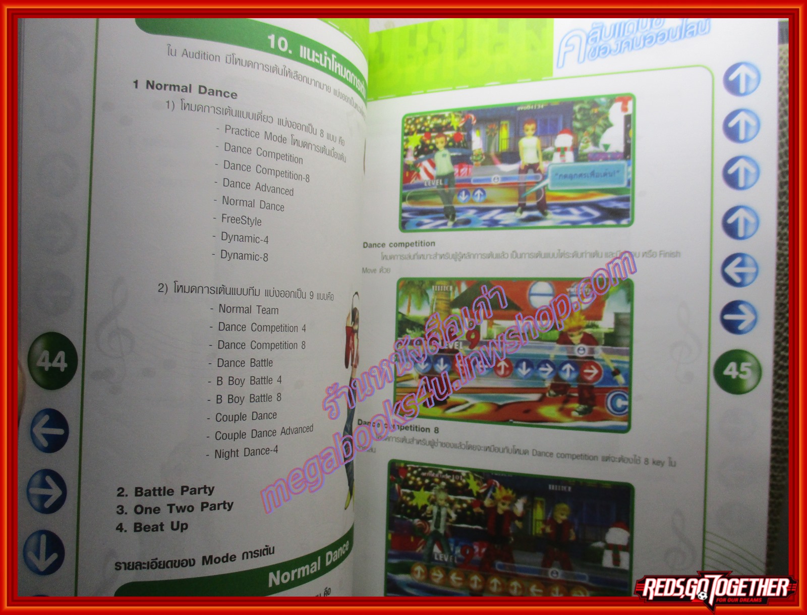 หนังสือคู่มือเกมส์ AUDITION ONLINE DANCE BATTLE