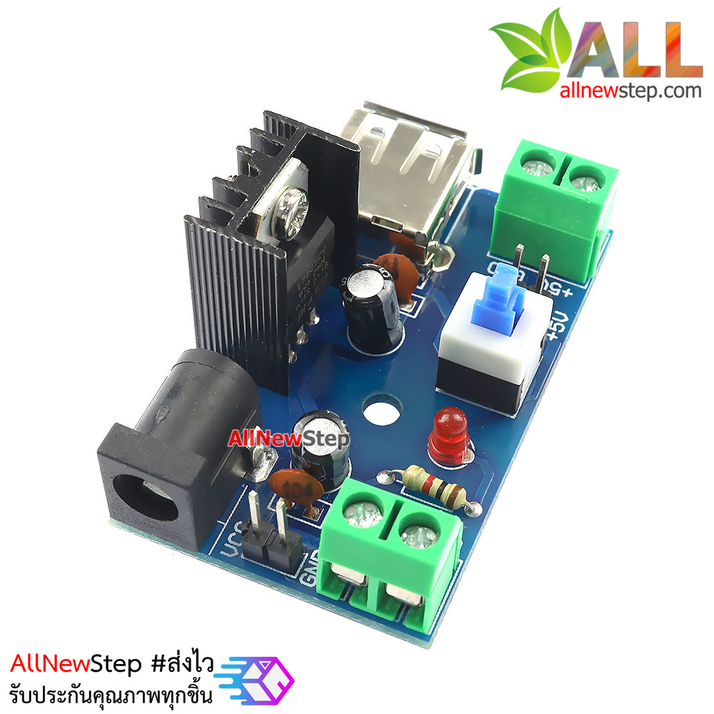 โมดูลแปลงไฟลง step down 7-15V to 5V POWER MODULE 7805 HEATSINK WITH SWITCH