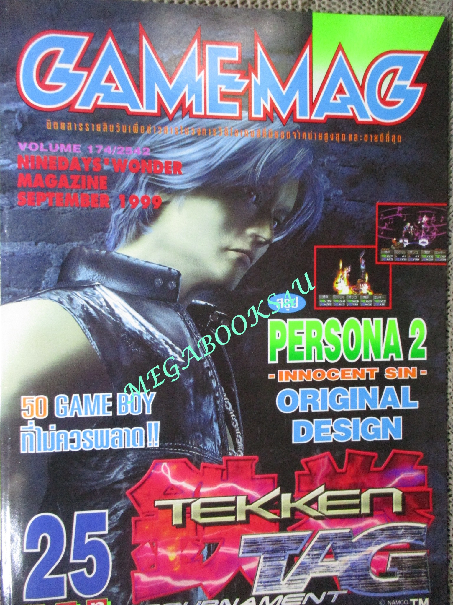 นิตยสารเกมส์ GAMEMAG ฉบับที่174 2542