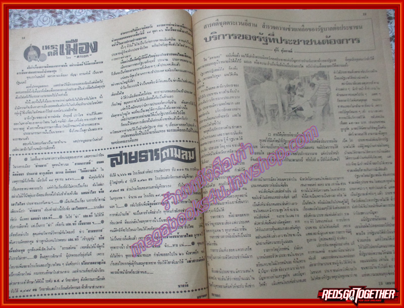 หนังสือพิมพ์ มหานคร ปีที่ 4 ฉบับที่ 260 ฉบับวันจันทร์ที่ 12 เมษายน พ.ศ.2519