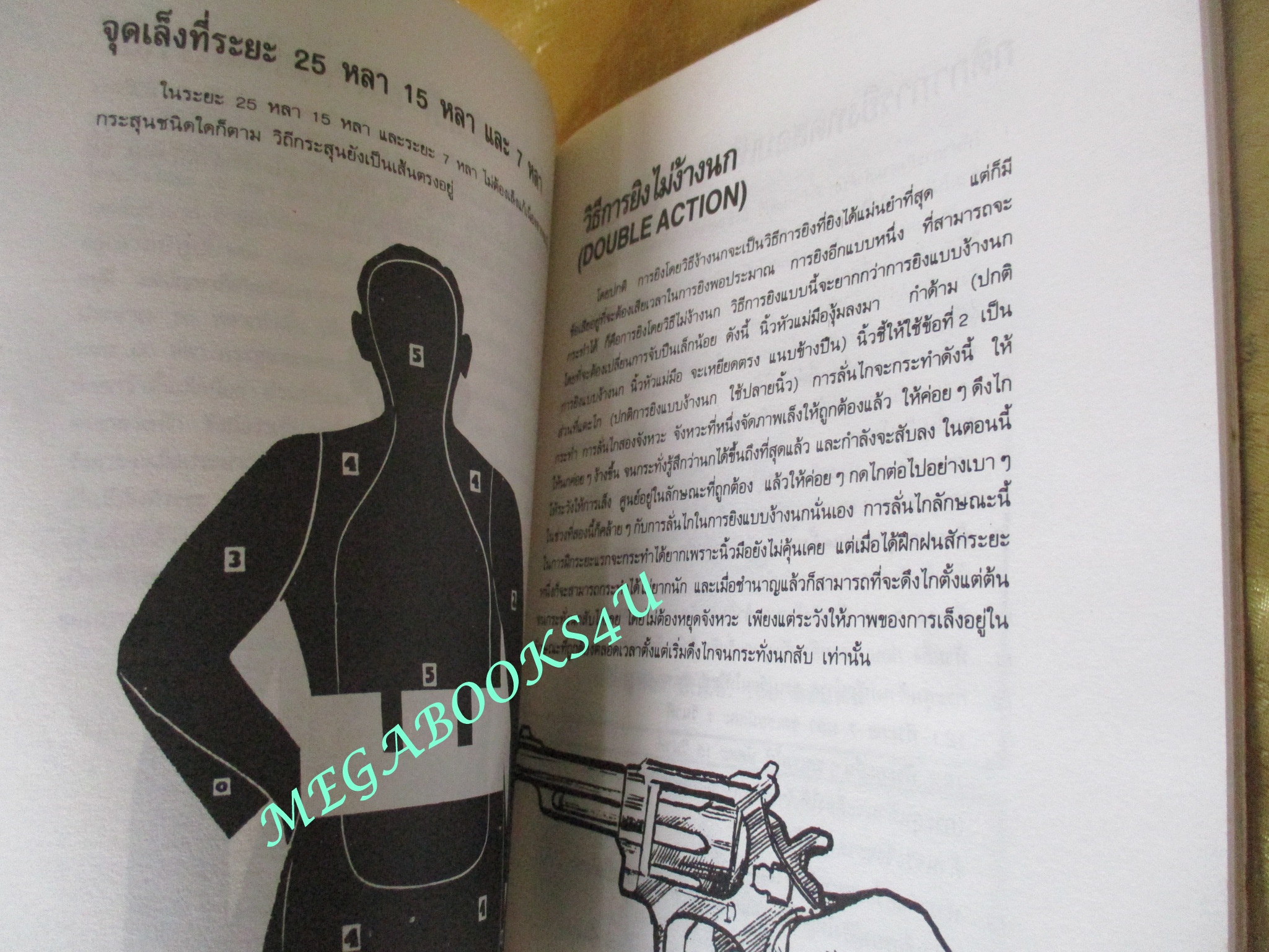 เรียนวิธีการยิงปืนพกแบบตำรวจด้วยตนเอง / พล.ต.ท.จารักษ์ แสงทวีป (มือสอง) (สภาพ85-95%)
