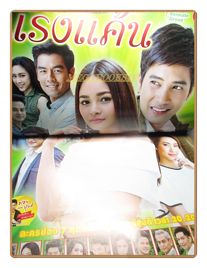 นิตยสารเรื่องย่อละครโทรทัศน์ รอยรักแรงแค้น ปี2558 สภาพดี