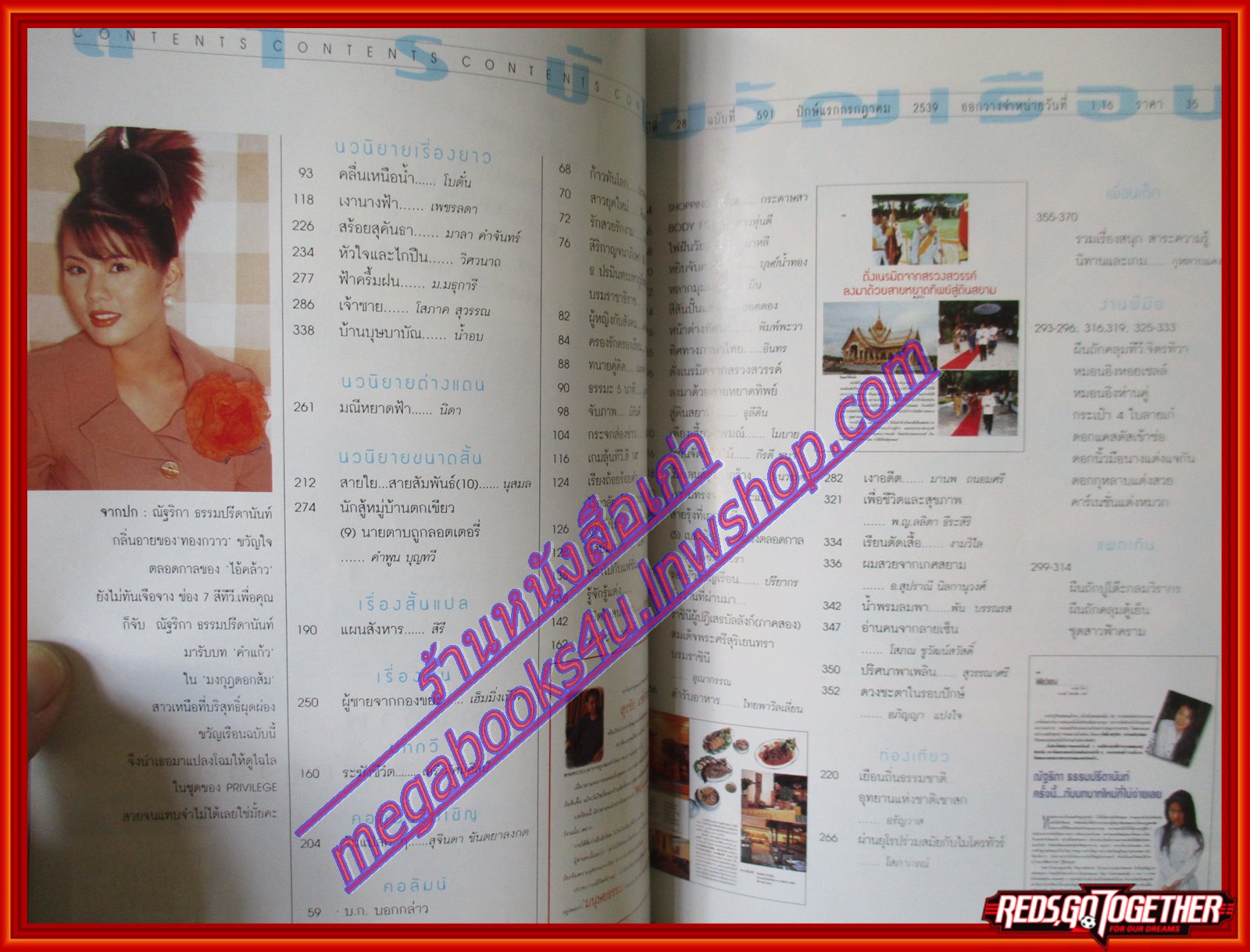 นิตยสารขวัญเรือน ฉบับที่591 ปี2539 ปก ณัฐริกา ธรรมปรีดานันท์