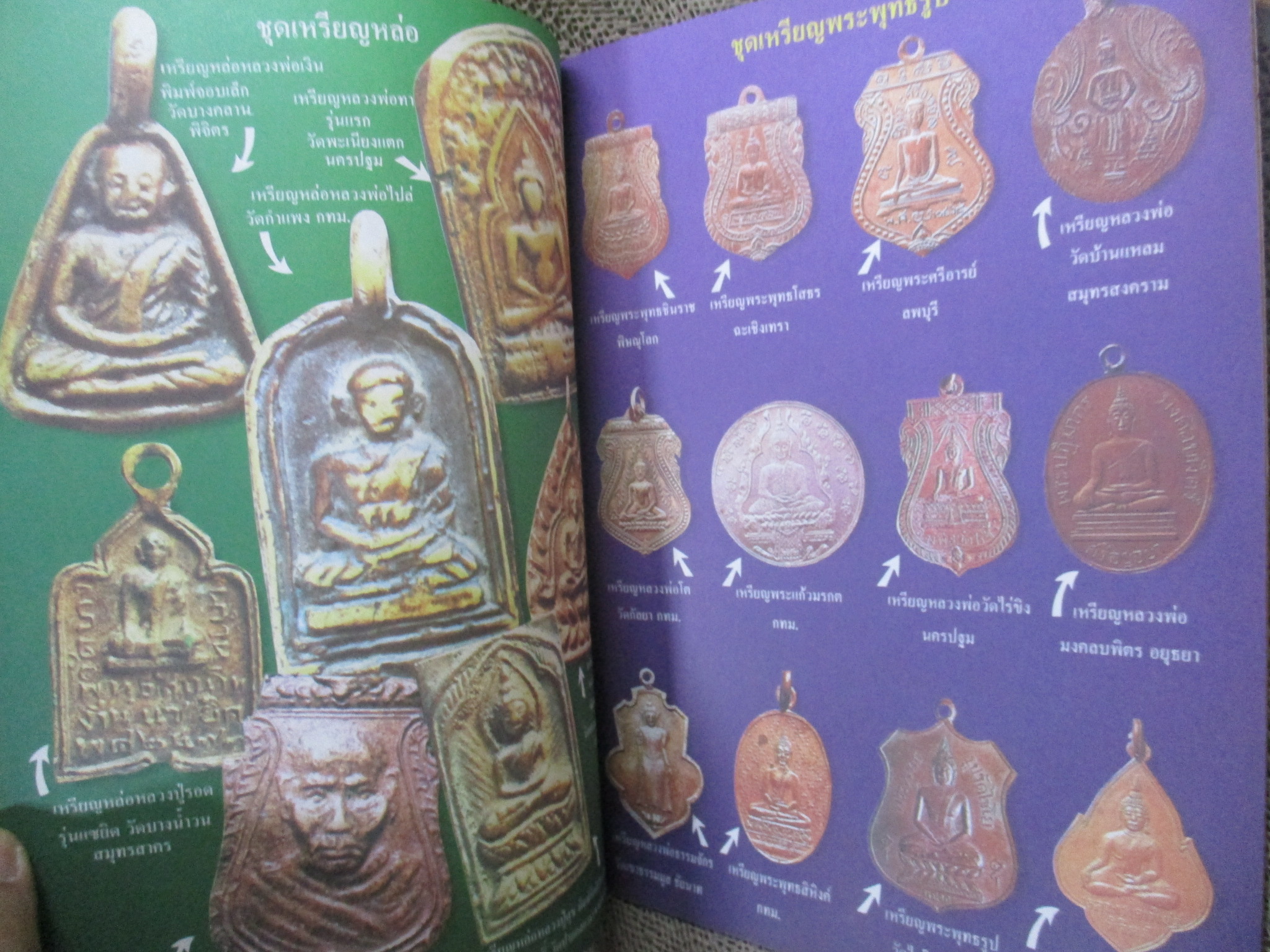 นิตยสารพระ ชี้ตำหนิ เหรียญคณาจารย์ เล่มที่8