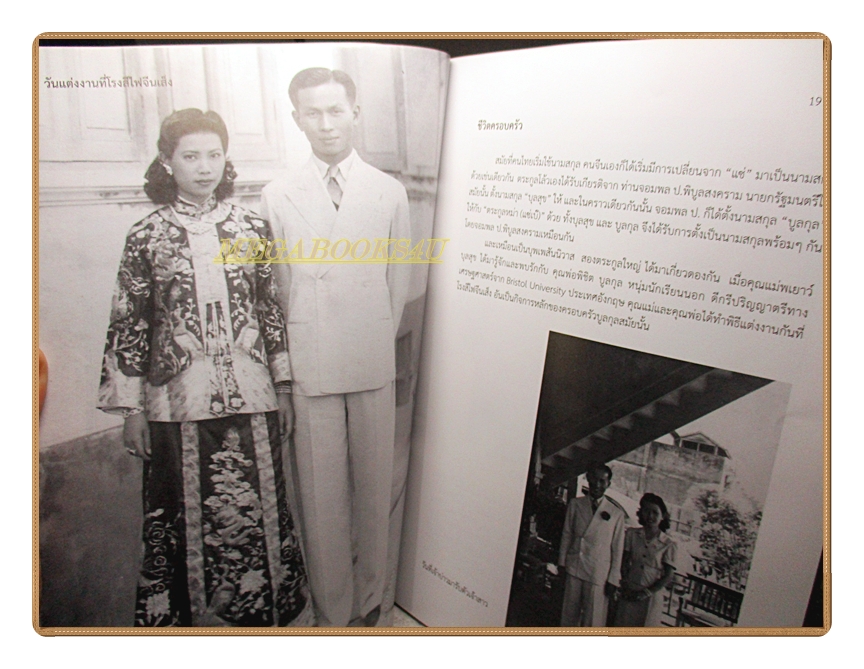 ระบำรำฟ้อนประเภทต่างๆ อนุสรณ์ในงานพระราชทานเพลิงศพ นางพเยาว์ บูลกุล