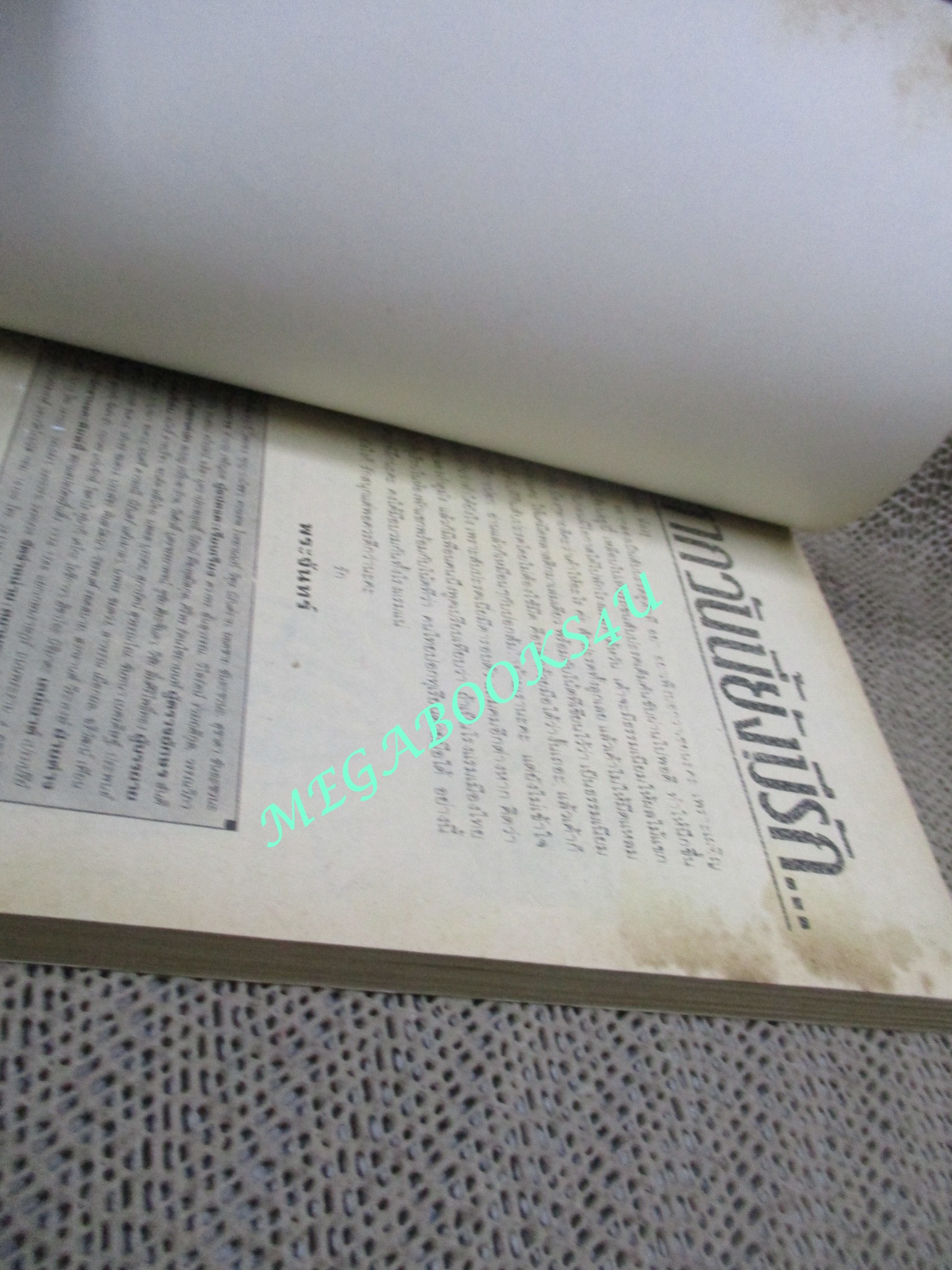 หากวันนี้ยังมีรัก โดย MORISAKI NORIMI เล่มเดียวจบ สยามฯ