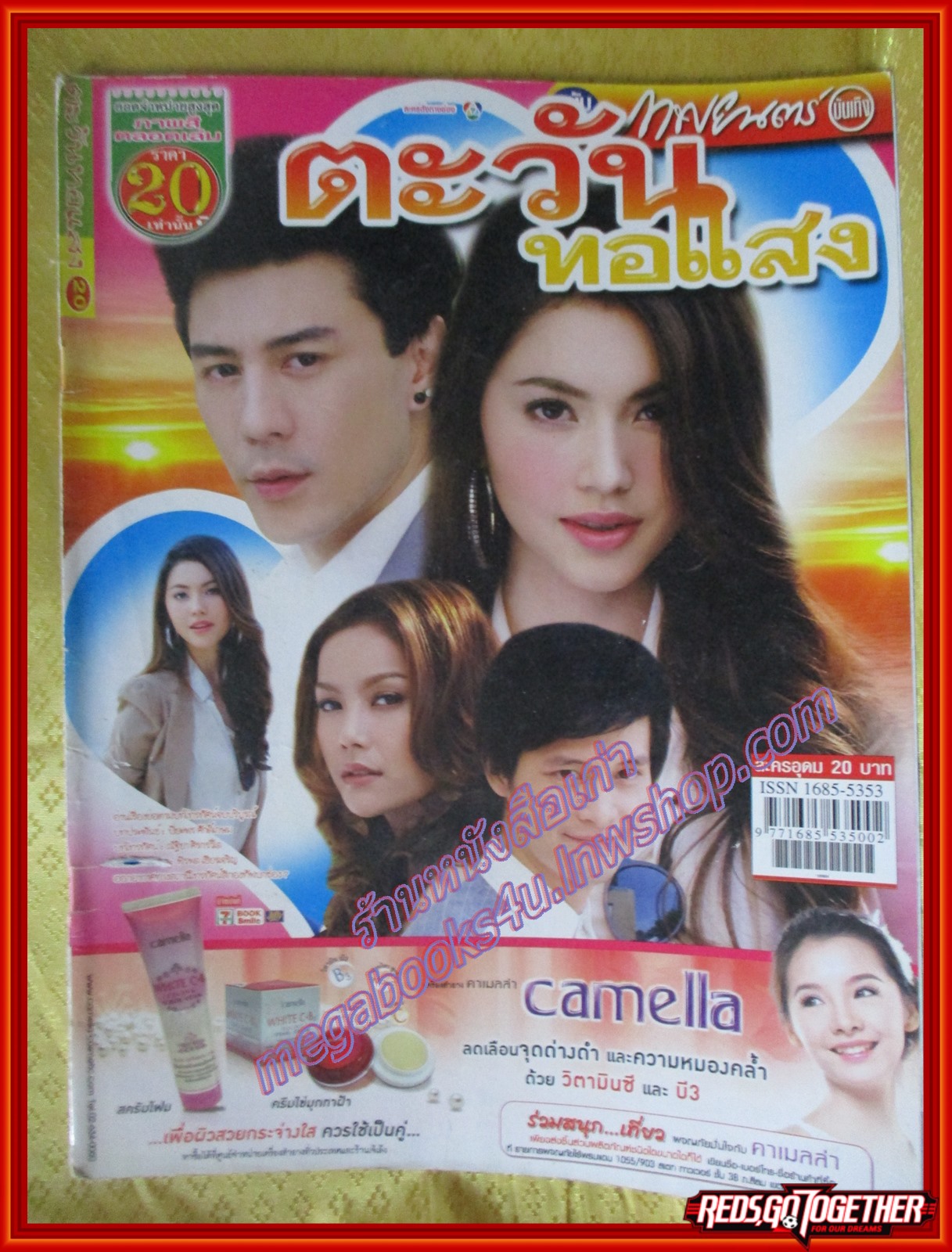 นิตยสารเรื่องย่อละครโทรทัศน์ ตะวันทอแสง ปี2555 ปกรณ์ ลัม ดาวิกา โฮร์เน่