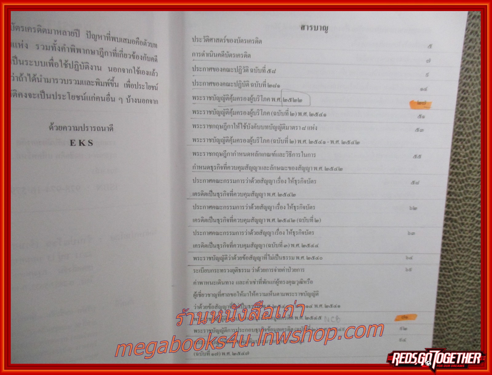 รวมกฎหมายเกี่ยวกับบัตรเครดิต / ประทีป อ่าววิจิตรกุล / มีรอยขีดเขียน ไฮไลท์