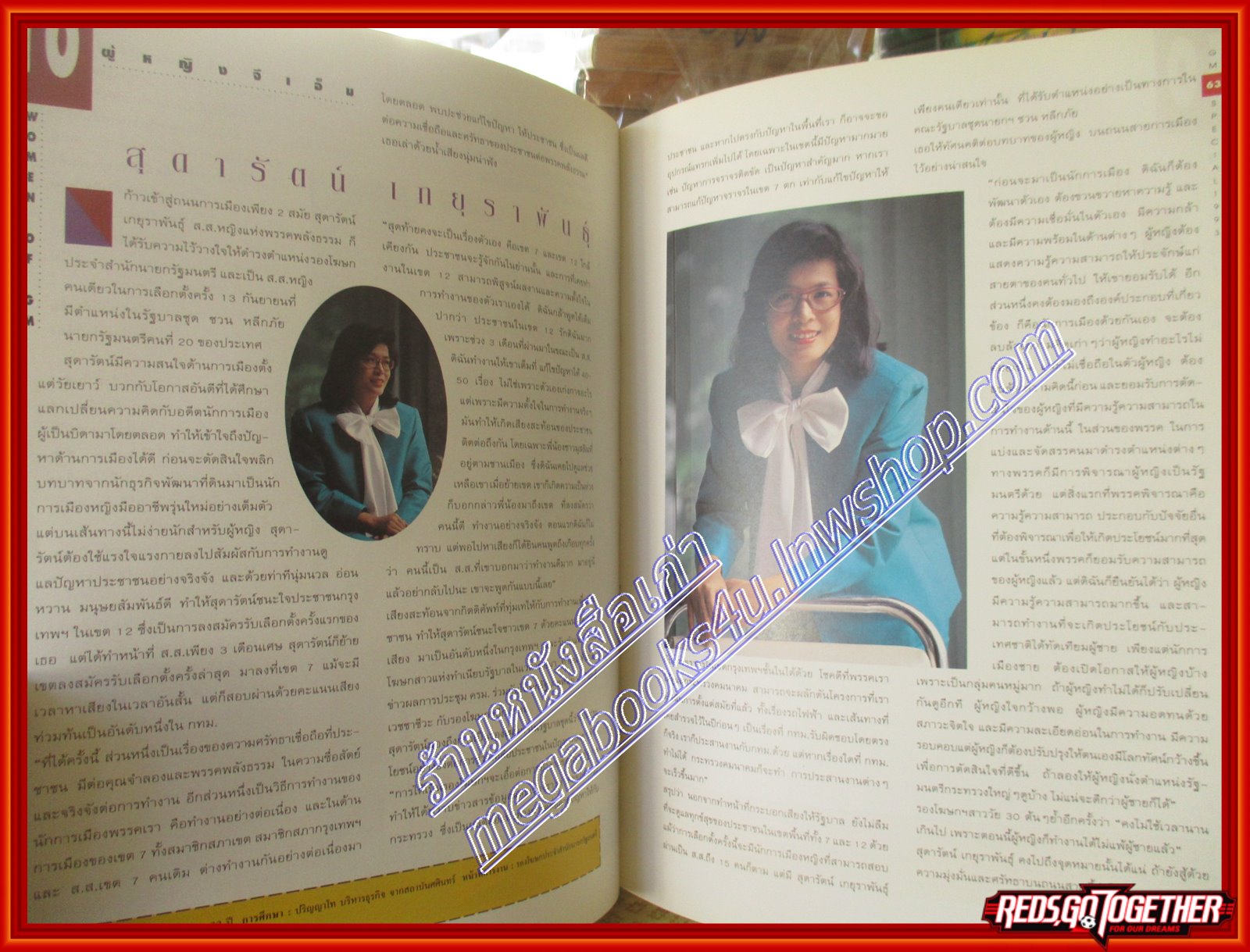 นิตยสารGM SPECIAL ปี2536 สัมภาษณ์ อภิสิทธ์ สุดารัตน์ สัญญา คุณากร