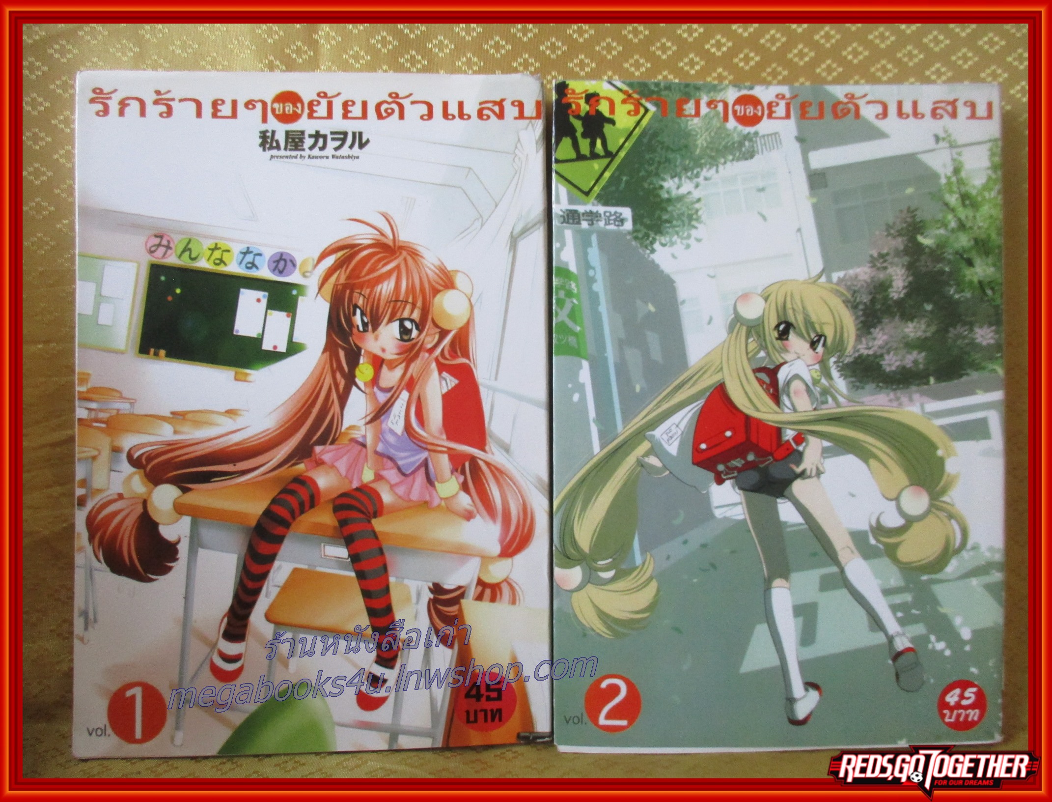 รักร้าย ๆของยัยตัวแสบ 01-04 ยังไม่จบ สนพ.high ขายยกแพค