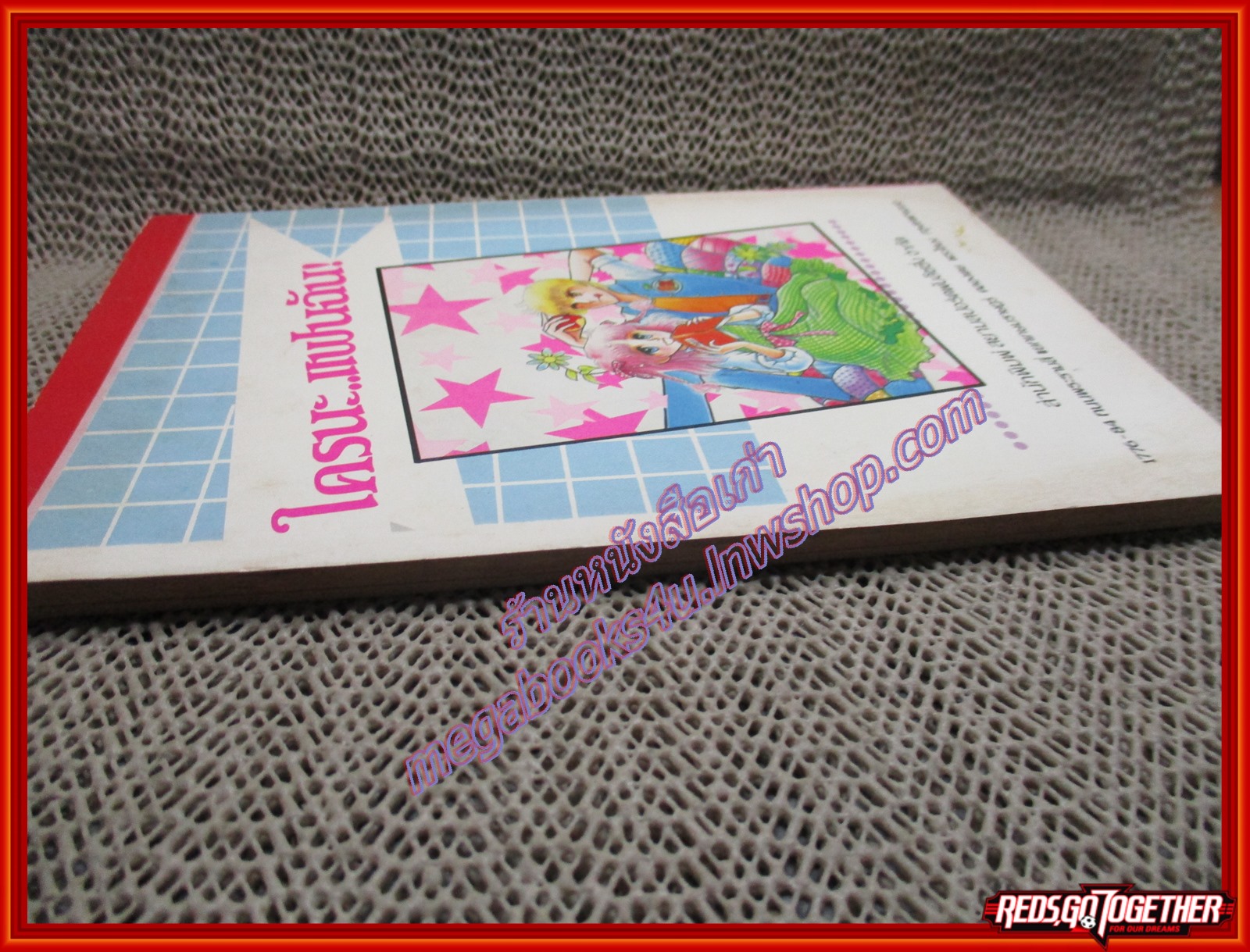 การ์ตูนบ้าน ใครนะแฟนฉัน เล่ม01 (3เล่มจบ)