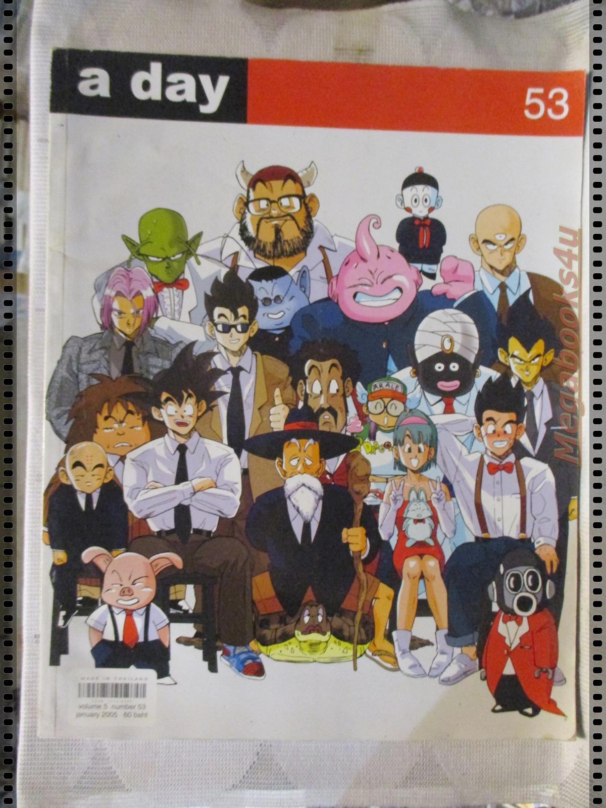 นิตยสารA DAY ฉบับที่053 JAN.2005 ปก DRAGONBALL