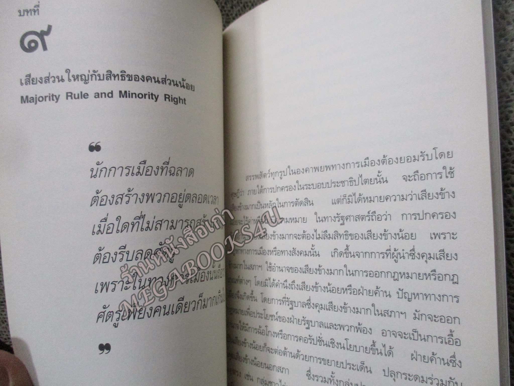 สัตว์การเมือง / พลตำรวจเอก ดร.ประสาน วงศ์ใหญ่ (มือสอง) (สภาพ85-95%) (มีลายเซนต์ ผู้แต่ง เซนต์มอบหนังสือให้)
