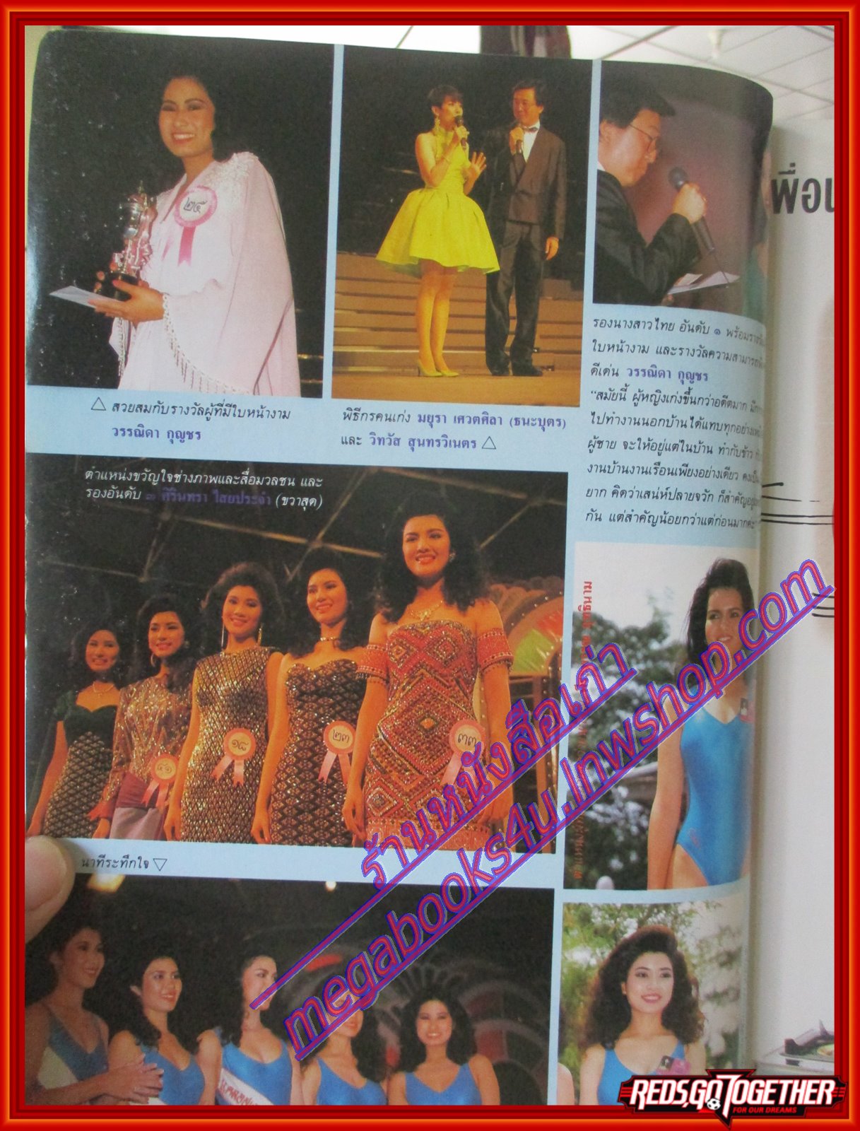 นิตยสารกุลสตรี ฉบับที่487 ปี2534 ปก จิรประภา เศวตนันท์ สัมภาษณ์ นีโน่