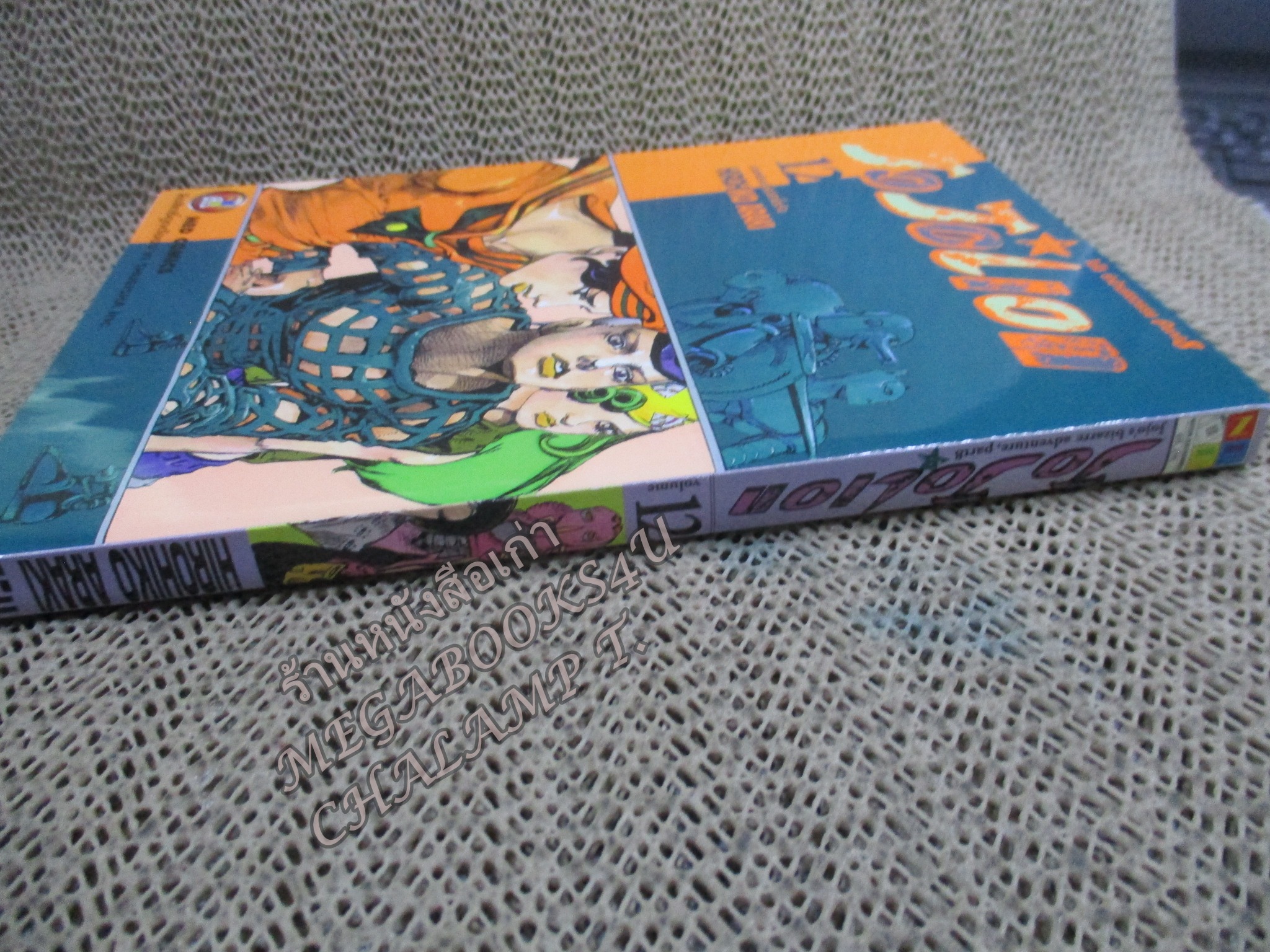 Jojolion เล่ม12 โจโจ้ล่าข้ามศตวรรษ Part 8 สนพ.เนชั่น