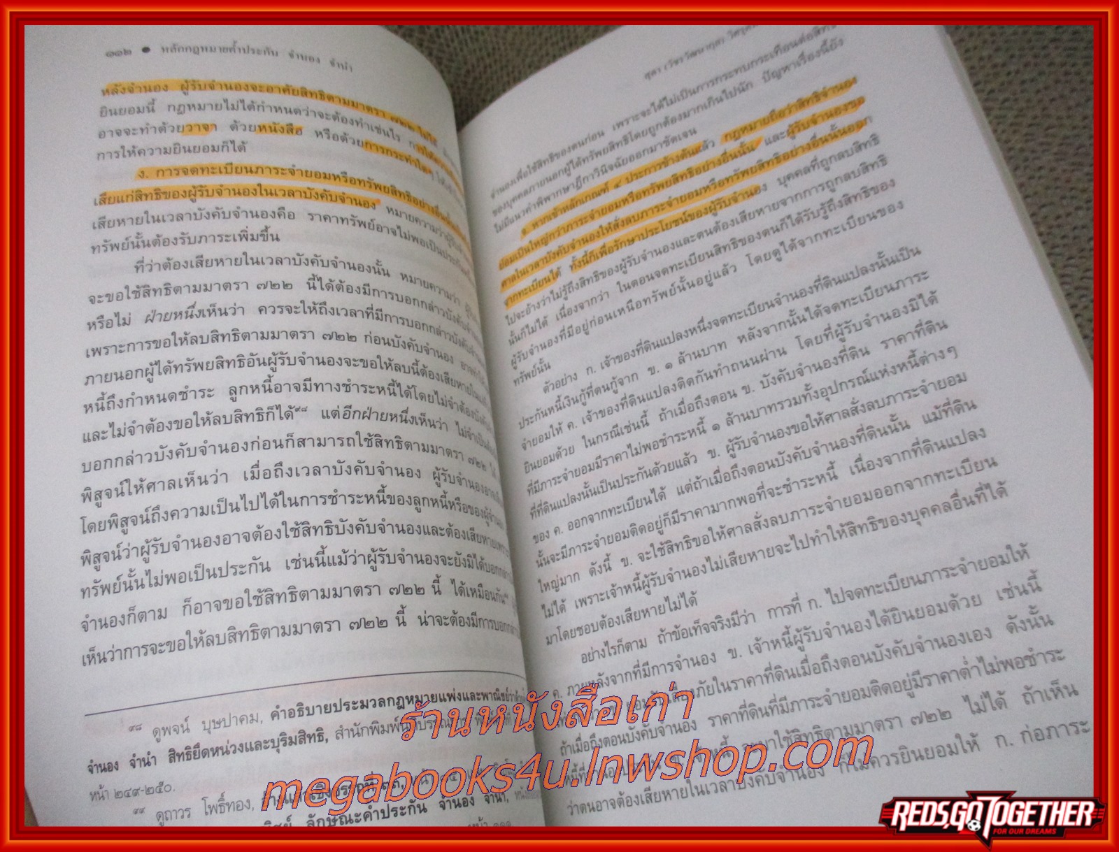 หลักกฎหมายค้ำประกัน จำนอง จำนำ / สุดา (วัชรวัฒนากุล) วิศรุตพิชญ์ / สนพ.วิญญูชน / เนื้อหามีรอยขีดเขียน