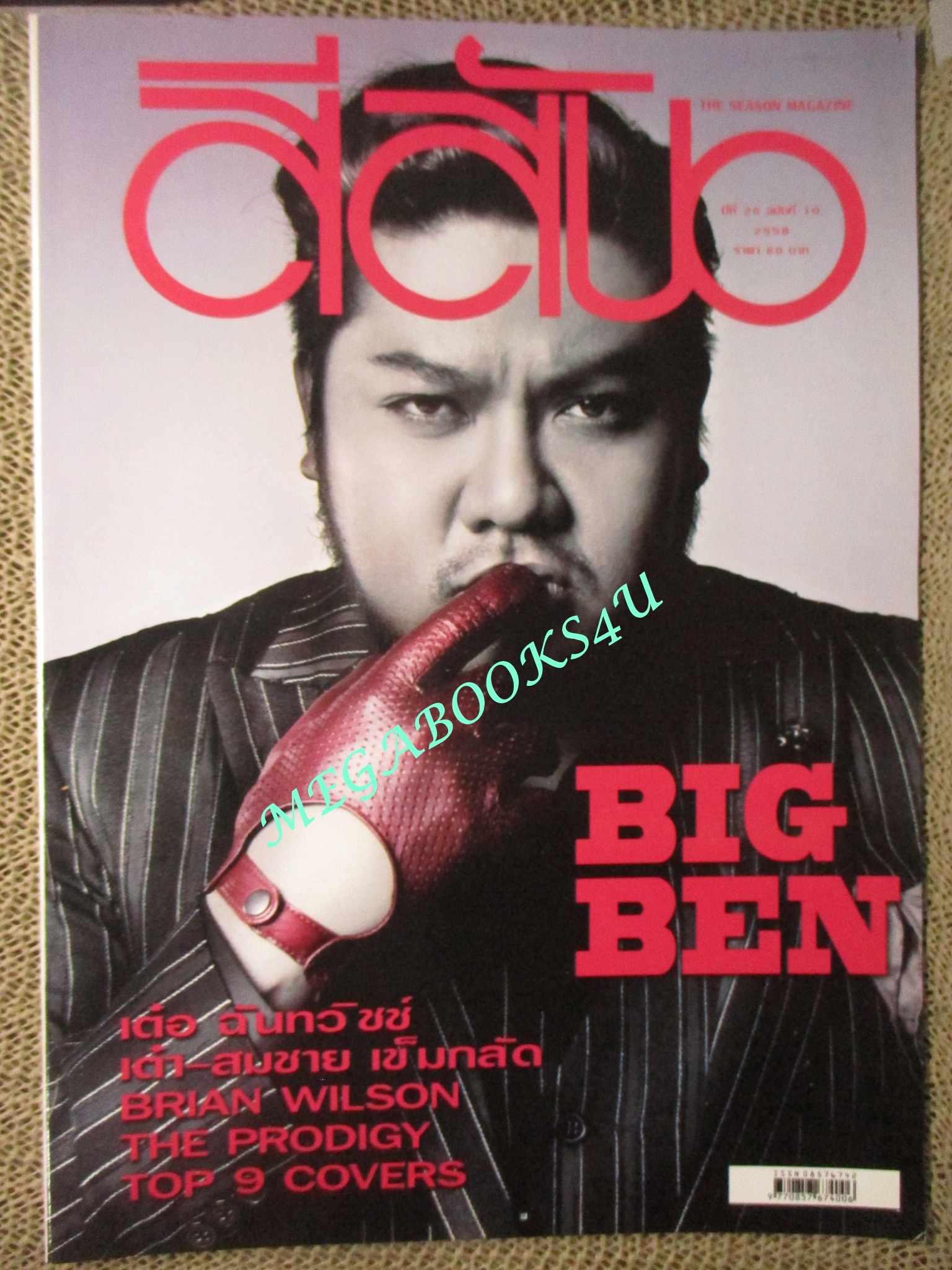 นิตยสารสีสัน ปีที่26 ฉบับที่ 10 ปี2550 BIG BEN