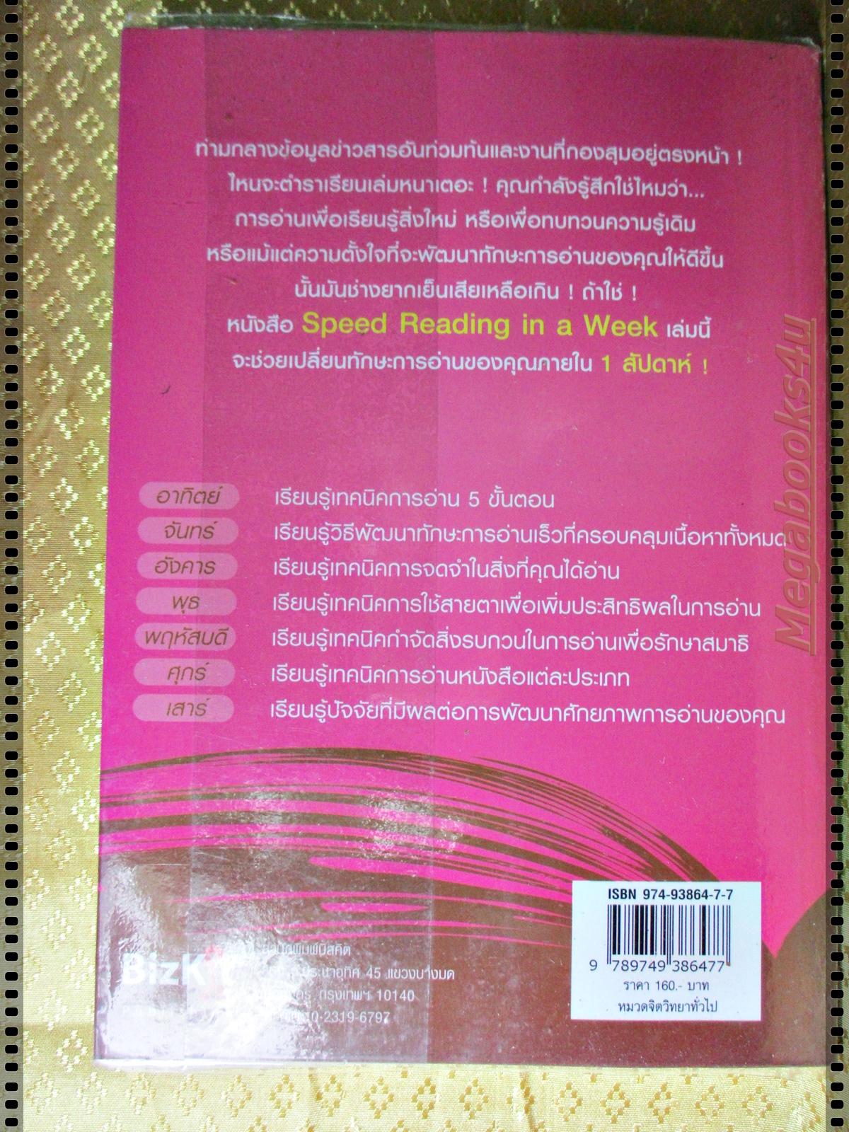 อ่านไวใน7วัน แปลโดย โอฬาร สุนทรภูษิต