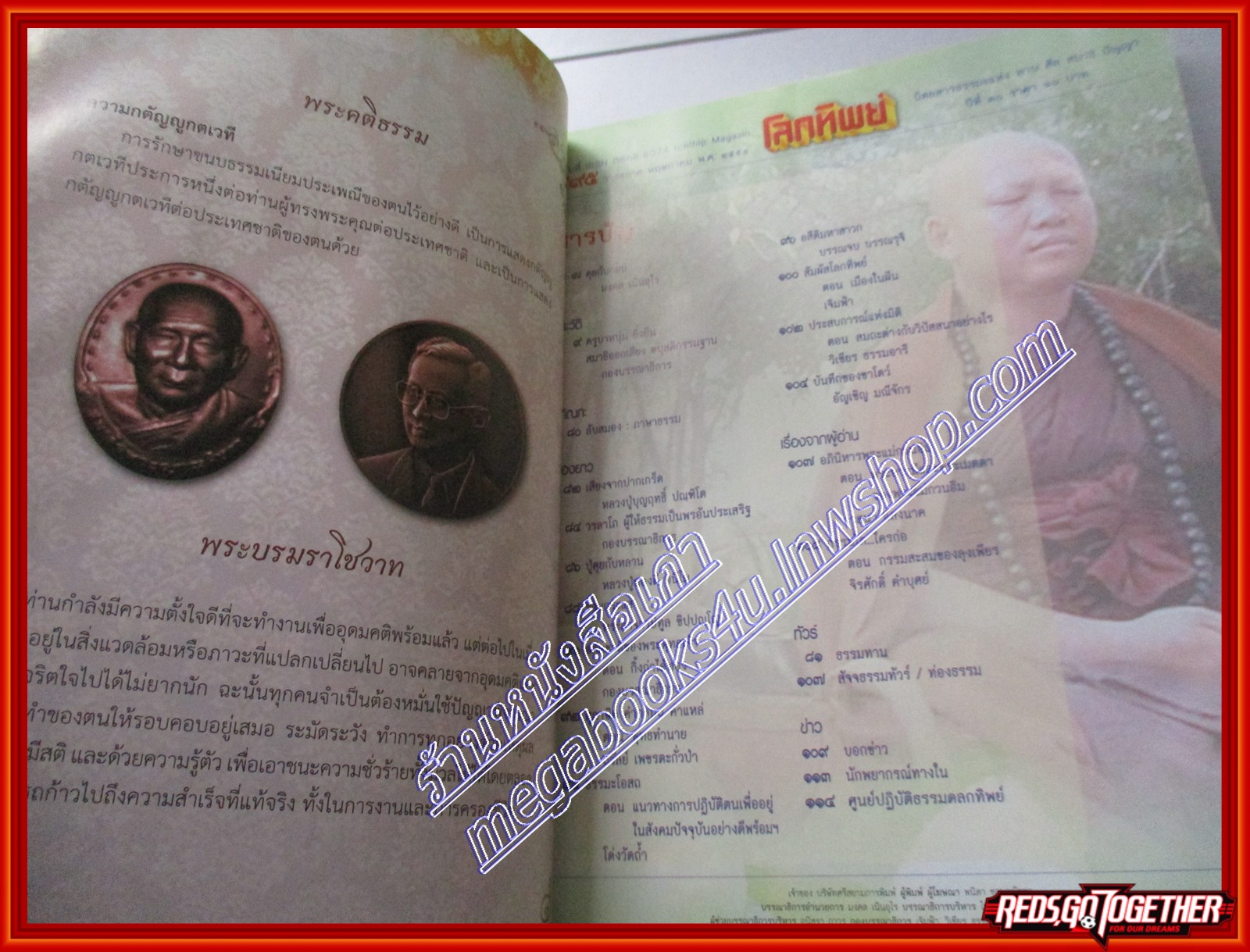 นิตยสารโลกทิพย์ เล่ม495 ปี2554 ปก ครูบาหนุ่ม ยิ่งยืน