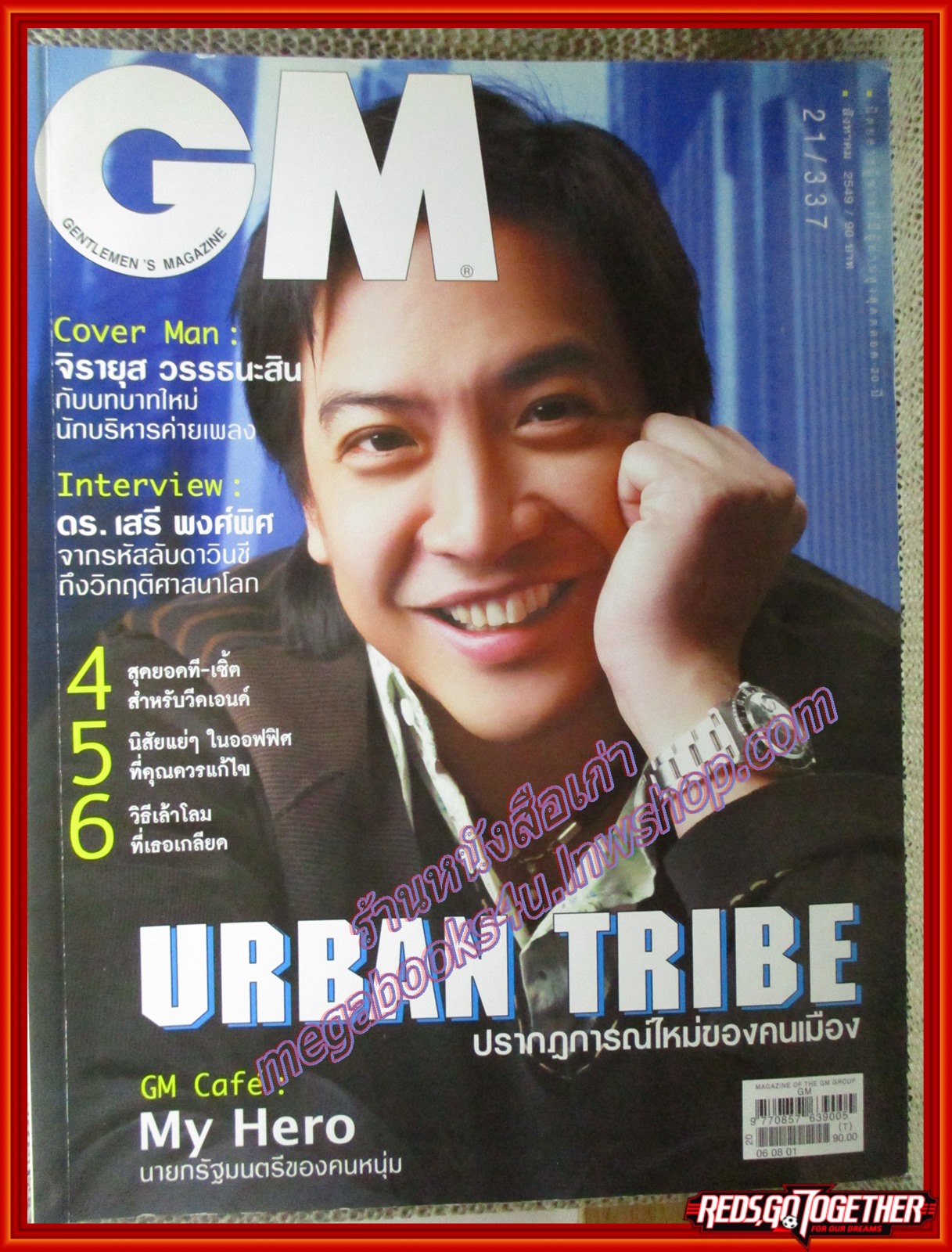 นิตยสารGM เล่มที่337 ปี2549 ปก โจ จิรายุส