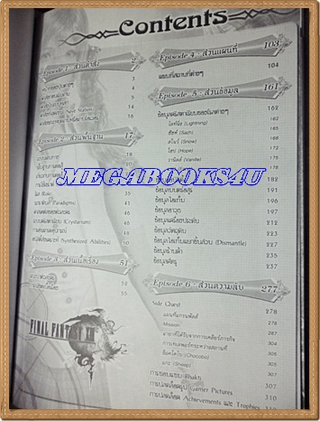 GA2601;หนังสือคู่มือเฉลยเกมส์ FINAL FANTASY XIII หนา310หน้าสภาพสวย เยี่ยม